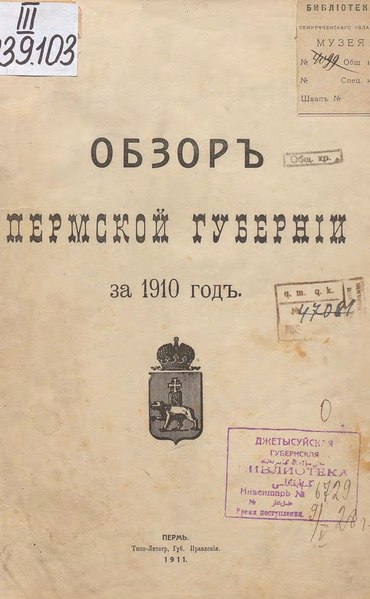 File:Обзор Пермской губернии за 1910 год. (1911).pdf