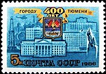 Neuvostoliiton postimerkki nro 5748. 1986. 400 vuotta Tyumenia.jpg