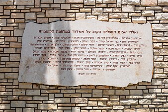 קיר הזיכרון לחללי חטיבת גבעתי שנפלו בקרבות הבלימה ליד אשדוד