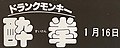 2023年1月23日 (月) 03:48時点における版のサムネイル