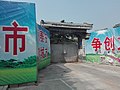 東校區繼續教育學院東門（2015年），緊鄰岱廟，現為旅遊廣場。