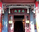 Nanfeng Ancestral Hall