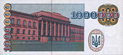 1,000,000 Karbovantsiv (1995 reverse).jpg