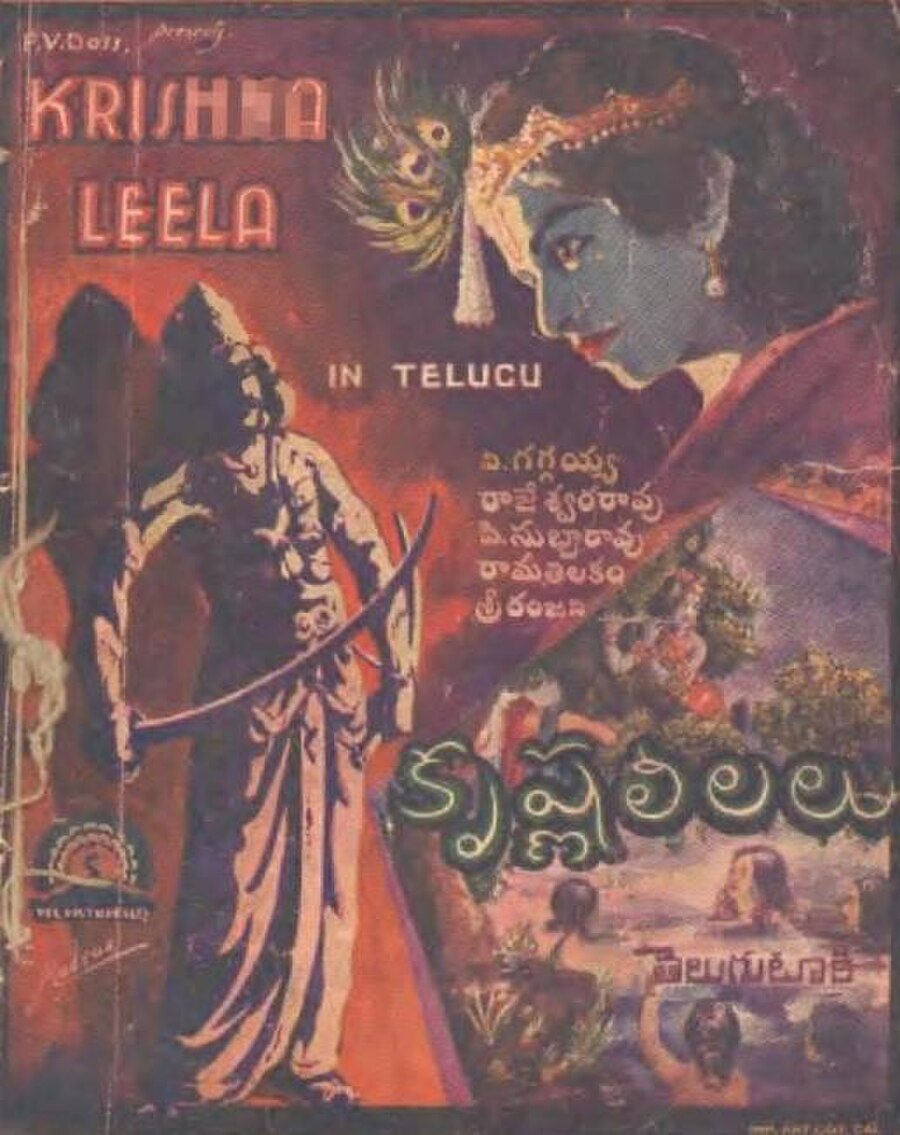 Sri Krishna Leelalu