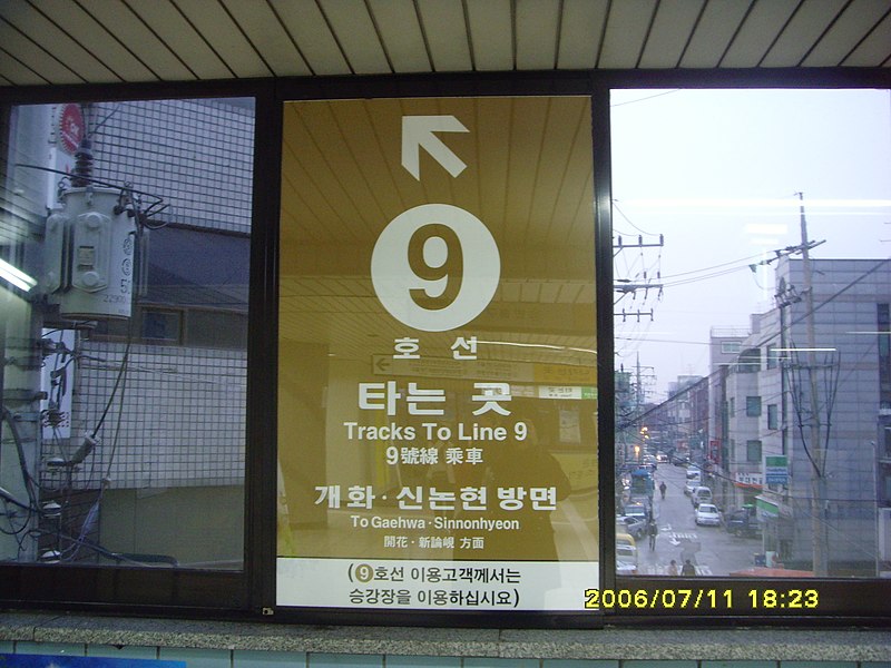 File:237 당산 환승안내.JPG