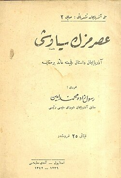 İstanbuldaki nəşrin türk dilində olan titul vərəqi (1923)
