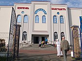 Church of the Grace (Tsarkva Blagadats' Carkva Blahadac), a Protestant church in Minsk. Carkva Blahadac.jpg