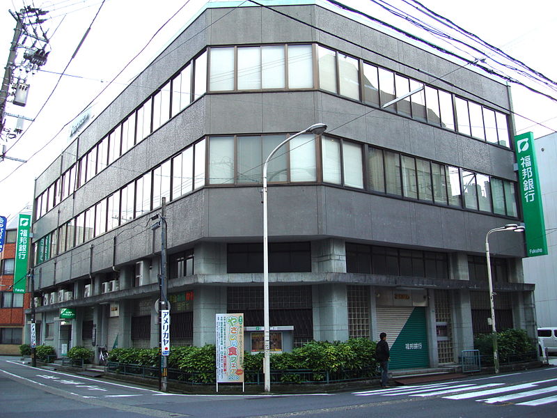 File:FUKUHO BANK Headquater.jpg