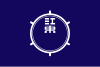 Kōtō bayrağı