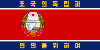 Quân kỳ Quân đội Triều Tiên (1992–1993)