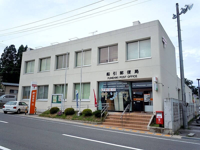 File:Funehiki post office, Funehiki-machi, Japan - 20100809.jpg