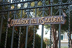 Gaelic script on the gates of the Pontifical Irish College in Rome.