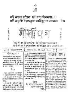 First issue of Gorkhapatra Gorkhapatra first.jpg