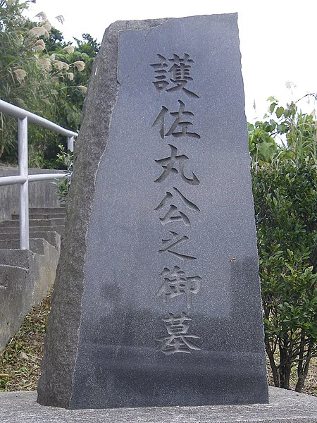 File:Gosamaru grave marker 02.jpg