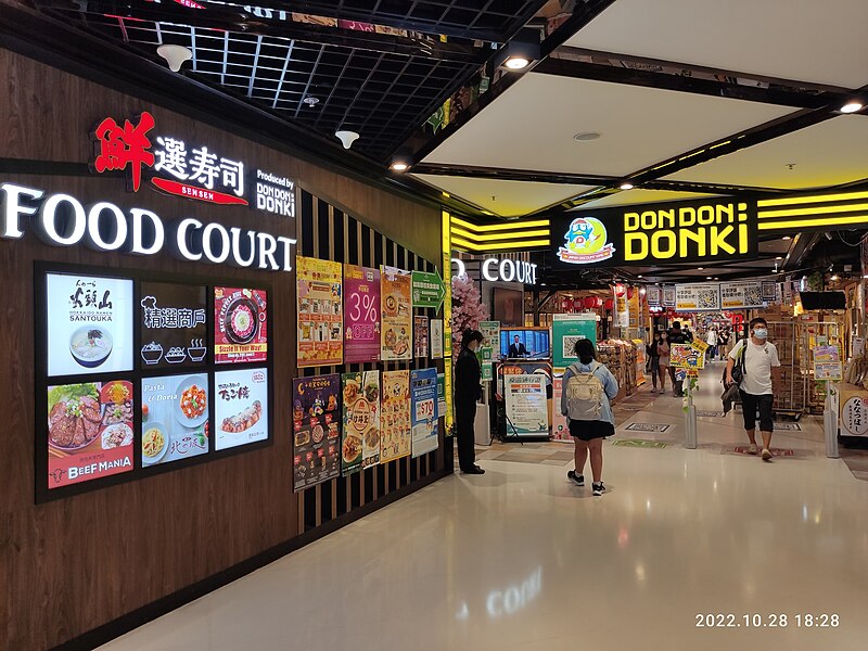 File:HK TWD 荃灣 Tsuen Wan 海之戀 Ocean Pride 商場 OP Mall shop Don Don Donki food court October 2022 Px3.jpg