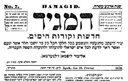 שער עיתון "המגיד" ב-1870