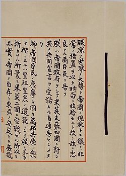 玉音放送 - Wikipedia