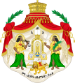 Escudo de armas del Imperio Etíope (Menelik II)