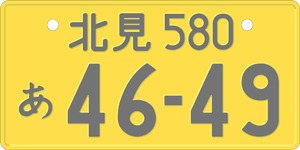 ナンバープレート　license plate