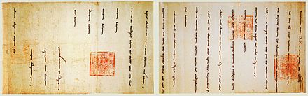Letter from the Mongolian-Persian Ilkhanate to France, 1305. The Chinese style stamp was used outside China as the official symbol of the Khans and their messengers.