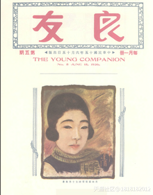 Liang Xueqing (梁雪清) on the cover of Liangyou