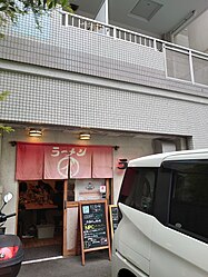 和歌山ラーメン まるイ（十二番丁店）。和歌山市役所の裏手にある、やや新しめのおしゃれな店