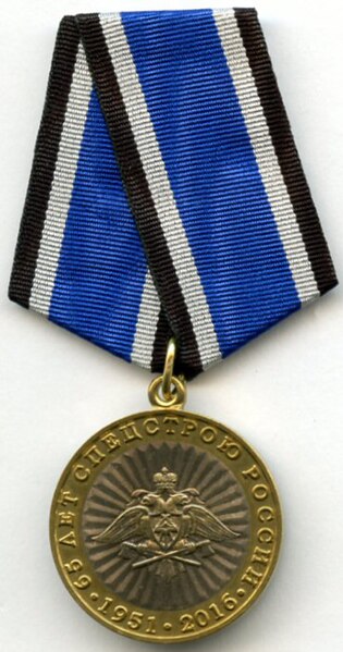 File:Medal 65 years Spetsstroya of Russia.jpg