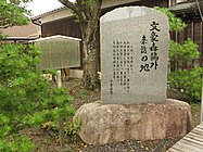 森鷗外「小倉日記」の一節が刻まれた来訪記念碑