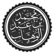 Muhammad ibn Abd al-Wahhab Caligraphy.png