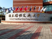 NYCU Yangming campus National Yang Ming Chiao Tung University 20210203.jpg