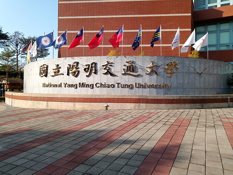 File:National Yang Ming Chiao Tung University 20210203.jpg