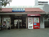 旧駅舎（2005年8月）