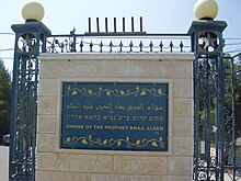 Shrine of Baha al-Din, the author of the epistles that form part of the Epistles of Wisdom books, and there is speculation that he may have originally been a Christian. Prophet Baha' ad-Din Shrine in Beit Jann.jpg