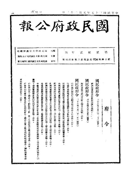 File:ROC1946-05-23國民政府公報2527.pdf