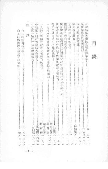 File:SSID-12117923 論教育工作的改造.pdf