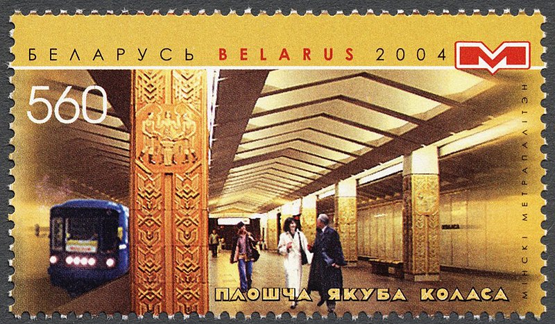 File:Stamp of Belarus - 2004 - Colnect 85944 - Station - Jacub Kolas Square.jpeg