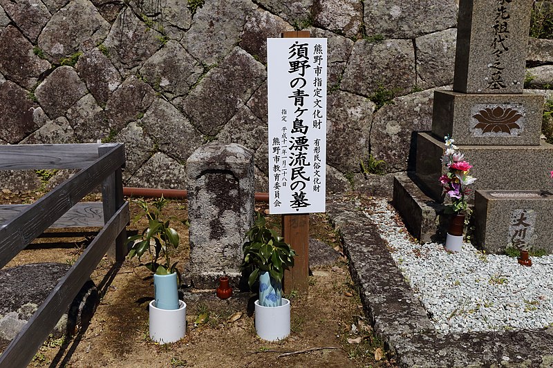 File:Suno Aogashima Wandering People Cemetery-01.jpg
