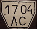 USSR Astrakan RUSSIAN SFSR tractor trailer plate 1980 series - Flickr - woody1778a.jpg