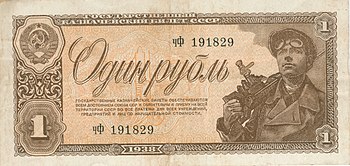 USSR banknote. 1 ruble. Version of 1938 year. Front.jpg
