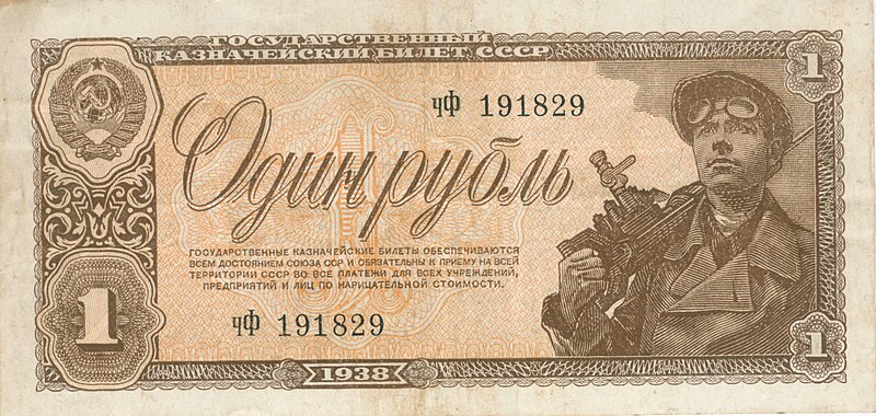 File:USSR banknote. 1 ruble. Version of 1938 year. Front.jpg