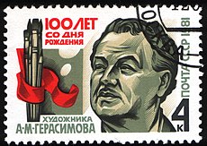 USSR stamp A.M.Gerasimov 1981 4k.jpg