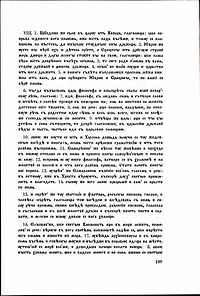 Vita Constantini, VIII, 1-18, containing the controversial excerpt. Vita Constantini p109.JPG