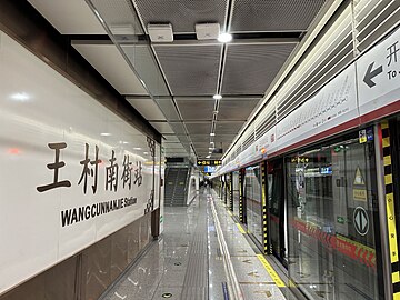 File:Wangcunnanjie_Station_Platform.jpg