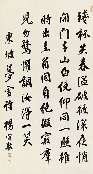 File:Yang Shoujing calligraphy 2.jpg