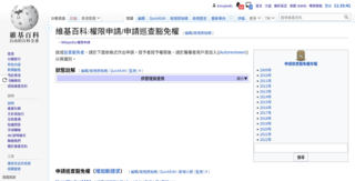 File Zhwp Wikipedia 互助客栈技术在瀏覽過程中保留中文變體路過解決了rfr申請頁排版問題1 Png Wikimedia Commons