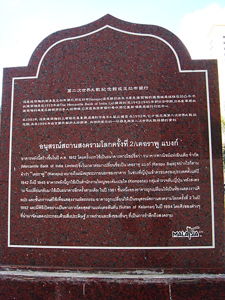 File:'Batu Bersurat Mandarin - Siam' Memorial Peperangan Dunia Kedua (World War II Memorial), Bank Kerapu (The Mercantile Bank of India), Kota Bharu, Kelantan - panoramio.jpg