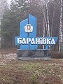 Cartellet (que data de l'època soviètica) anunciant l'entrada a la ciutat de Baranivka