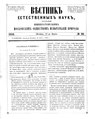 Вестник естественных наук. 1854. №29.pdf