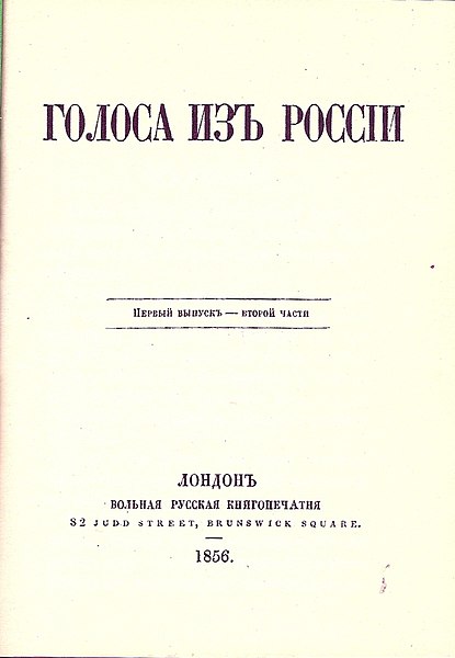 File:Голоса из России. N2. Титульный лист.jpg