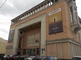 Cinema Rodina (Moskova) 2019.jpg